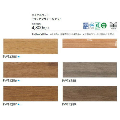 東リタイルロイヤルウッド150mm×900mmケース売り(20枚入)の画像