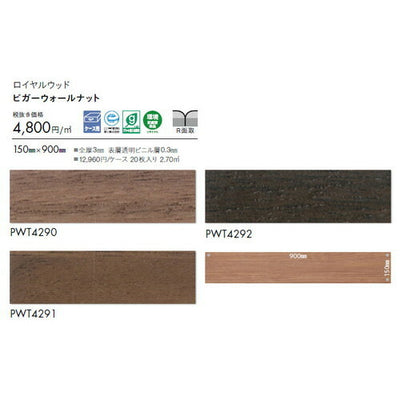 東リタイルロイヤルウッド150mm×900mmケース売り(20枚入)の画像