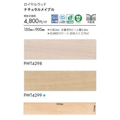 東リタイルロイヤルウッド150mm×900mmケース売り(20枚入)の画像