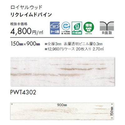 東リタイルロイヤルウッド150mm×900mmケース売り(20枚入)の画像