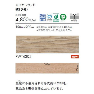 東リタイルロイヤルウッド150mm×900mmケース売り(20枚入)の画像