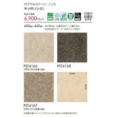 東リタイルロイヤルストーン・ノンス450mm×450mm1枚単位の画像