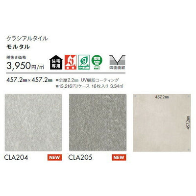 東リタイルクラシアルタイルストーン457.2mm×457.2mmケース売り(16枚入)の画像