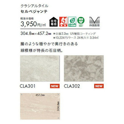 東リタイルクラシアルタイルストーン304.8mm×457.2mmケース売り(24枚入)の画像