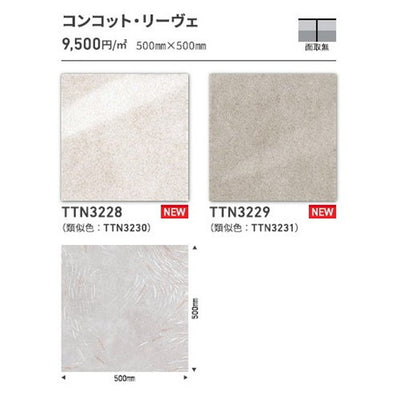 東リタイルルースレイ50NW-EX500mm×500mmケース売り(10枚入)の画像
