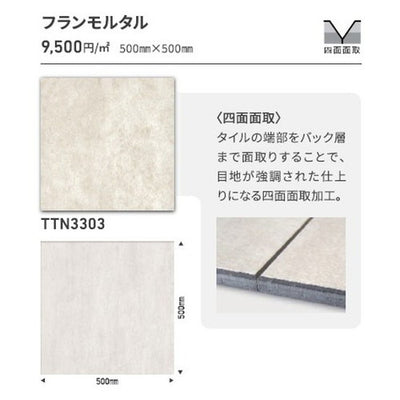 東リタイルルースレイ50NW-EX500mm×500mmケース売り(10枚入)の画像