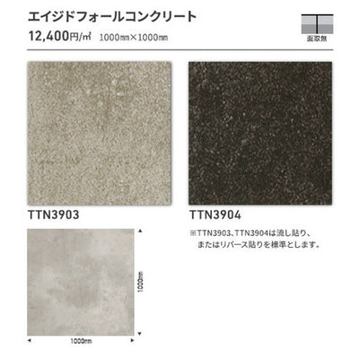 東リタイルルースレイ50NW-EX1000mm×1000mmケース売り(2枚入)の画像