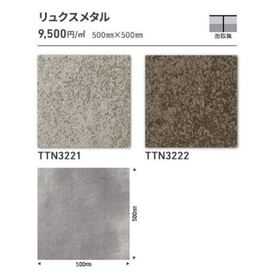 東リタイルルースレイ50NW-EX500mm×500mmケース売り(10枚入)の画像