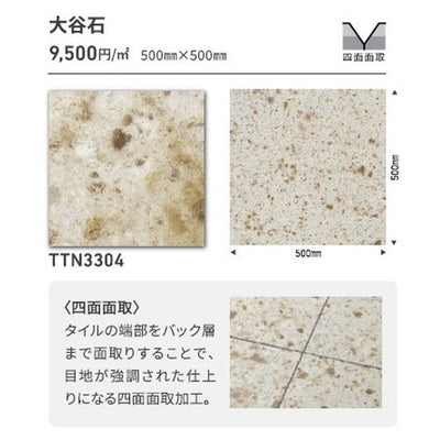 東リタイルルースレイ50NW-EX500mm×500mmケース売り(10枚入)の画像