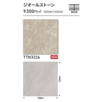 東リタイルルースレイ50NW-EX500mm×500mmケース売り(10枚入)の画像