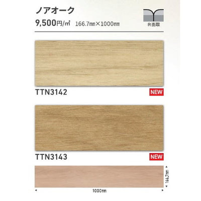 東リタイルルースレイ50NW-EX166.7mm×1000mmケース売り(12枚入)の画像