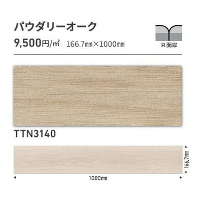 東リタイルルースレイ50NW-EX166.7mm×1000mmケース売り(12枚入)の画像