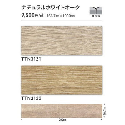 東リタイルルースレイ50NW-EX166.7mm×1000mmケース売り(12枚入)の画像