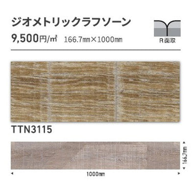 東リタイルルースレイ50NW-EX166.7mm×1000mmケース売り(12枚入)の画像