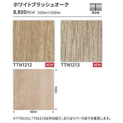 東リタイルルースレイ40NW-EX500mm×500mmケース売り(12枚入)の画像