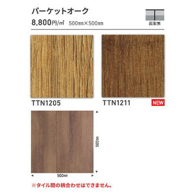 東リタイルルースレイ40NW-EX500mm×500mmケース売り(12枚入)の画像