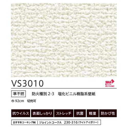 東リクロスVSクロスVS3010(抗ウイルス)の画像