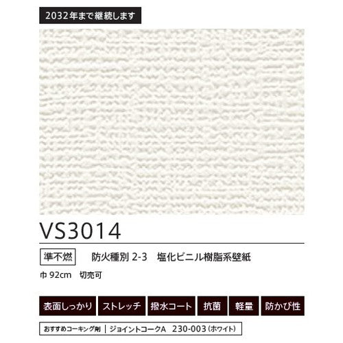 東リクロスVSクロスVS3014(長期継続品)の画像