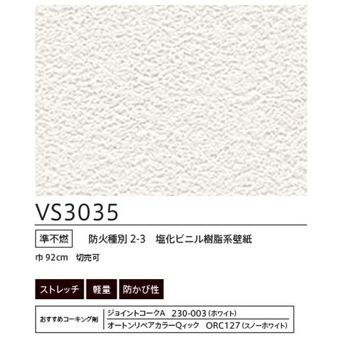 東リクロスVSクロスVS3035の画像