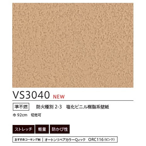 東リクロスVSクロスVS3040の画像