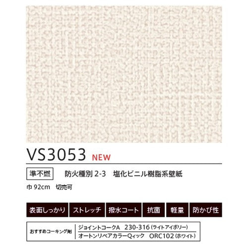 東リクロスVSクロスVS3053の画像