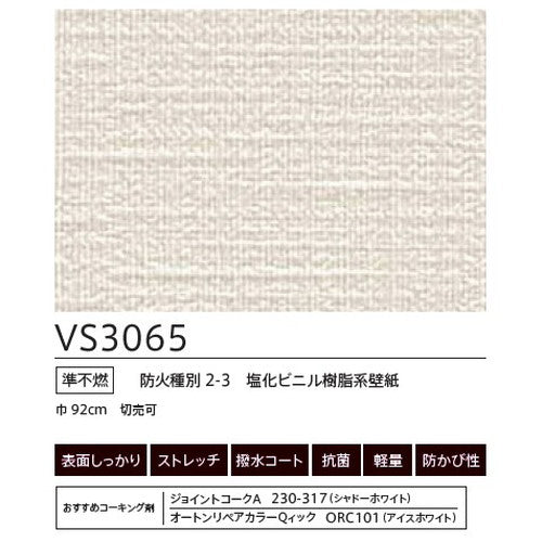 東リクロスVSクロスVS3065の画像