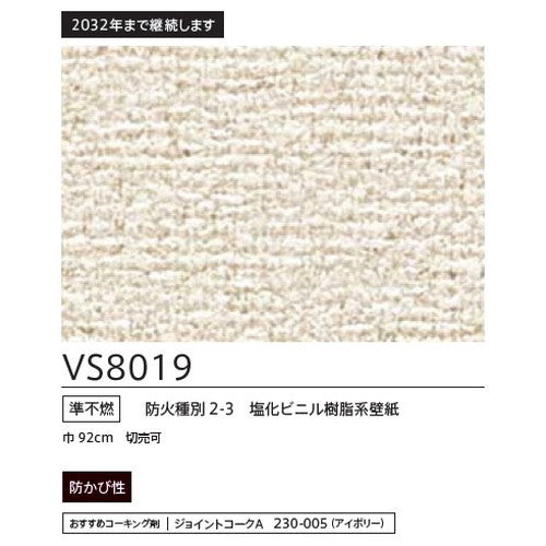 東リクロスVSクロスVS8019(長期継続品)の画像