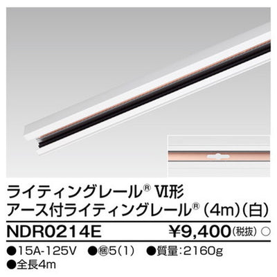 東芝ライティングレール6形アース付レール4m白NDR0214E