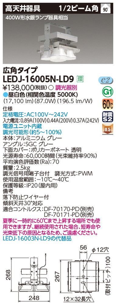 東芝LEDJ-16005N-LD9LED高天井器具軽量ハイスペックタイプ広角昼白色配光90度400W形水銀ランプ器具相当調光器別途