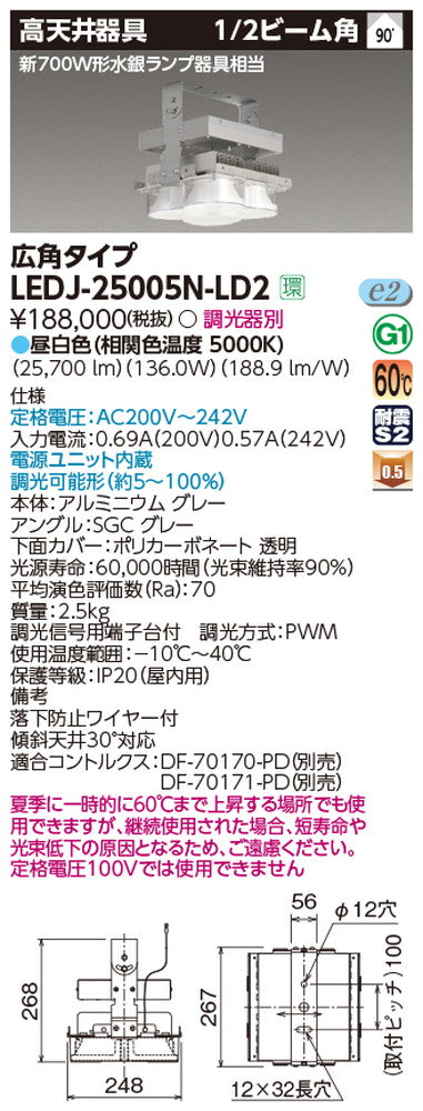 東芝LEDJ-25005N-LD2LED高天井器具軽量ハイスペックタイプ広角昼白色配光90度新700W形水銀ランプ器具相当調光器別途