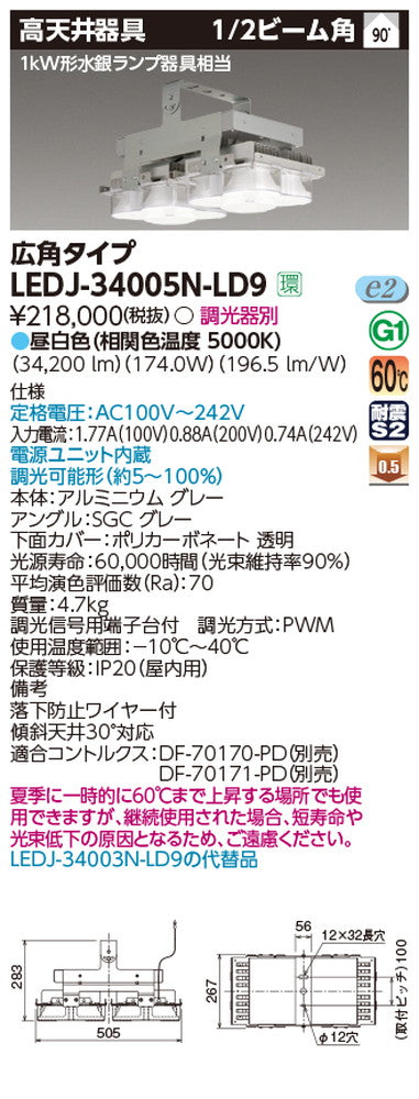 東芝LEDJ-34005N-LD9LED高天井器具軽量ハイスペックタイプ広角昼白色配光90度1kW形水銀ランプ器具相当調光器別途