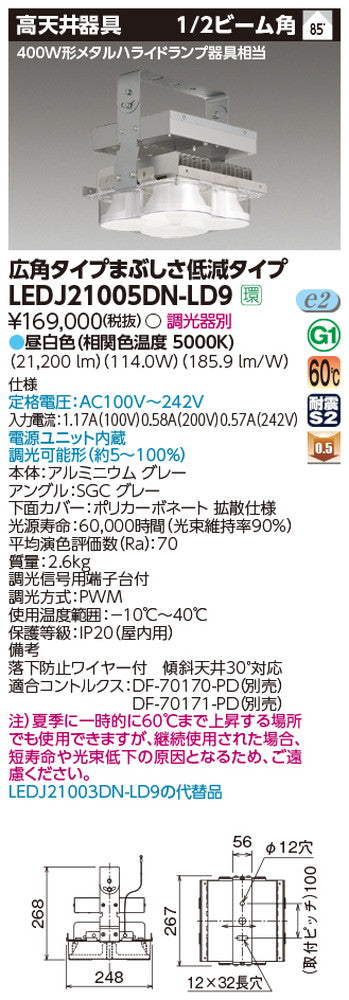 東芝LEDJ21005DN-LD9LED高天井器具軽量まぶしさ低減タイプ昼白色配光85度400W形メタルハライドランプ器具相当調光器別途