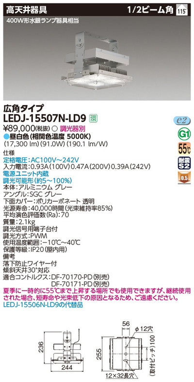 東芝LEDJ-15507N-LD9LED高天井器具軽量スタンダードタイプ昼白色配光115度400W形水銀ランプ器具相当調光器別途