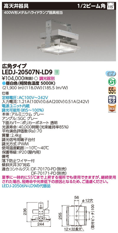 東芝LEDJ-20507N-LD9LED高天井器具軽量スタンダードタイプ昼白色配光115度400W形メタルハライドランプ器具相当調光器別途