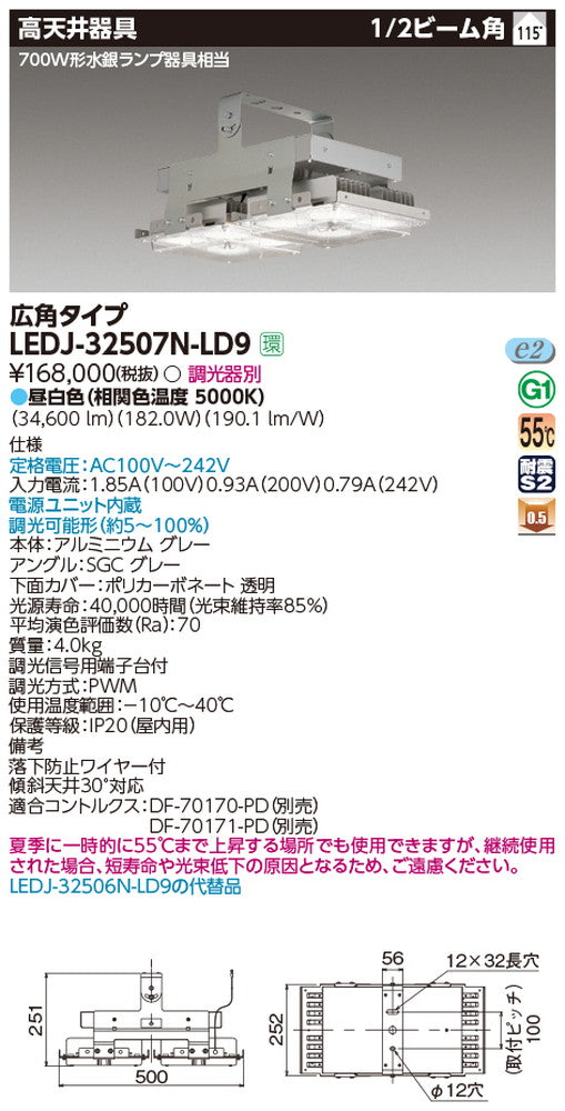 東芝LEDJ-32507N-LD9LED高天井器具軽量スタンダードタイプ昼白色配光115度700W形水銀ランプ器具相当調光器別途