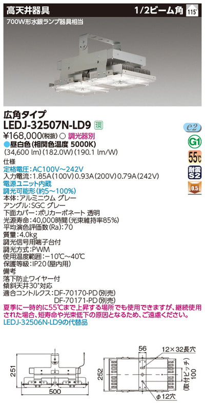 東芝LEDJ-32507N-LD9LED高天井器具軽量スタンダードタイプ昼白色配光115度700W形水銀ランプ器具相当調光器別途