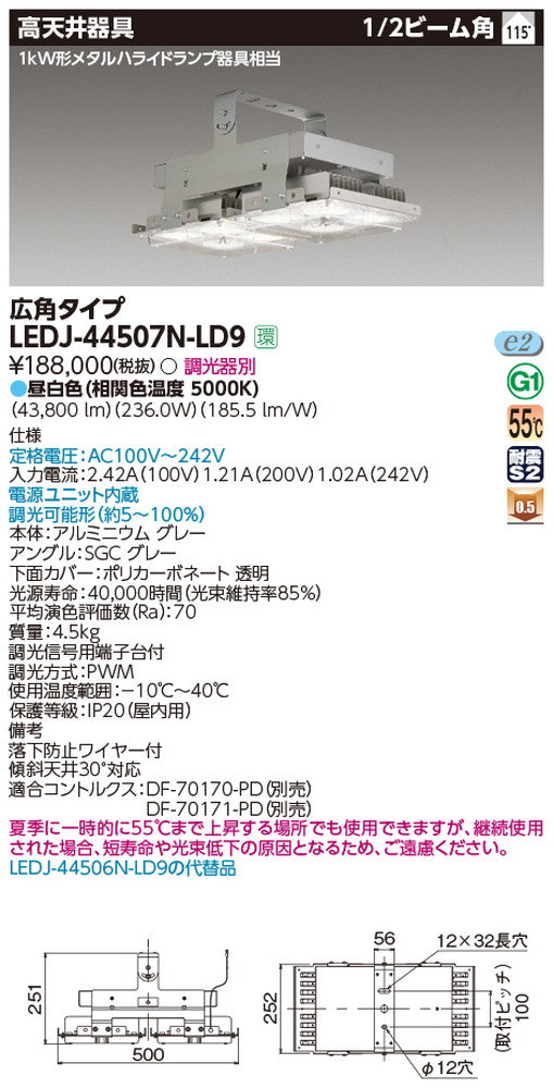 東芝LEDJ-44507N-LD9LED高天井器具軽量スタンダードタイプ昼白色配光115度1kW形メタルハライドランプ器具相当調光器別途