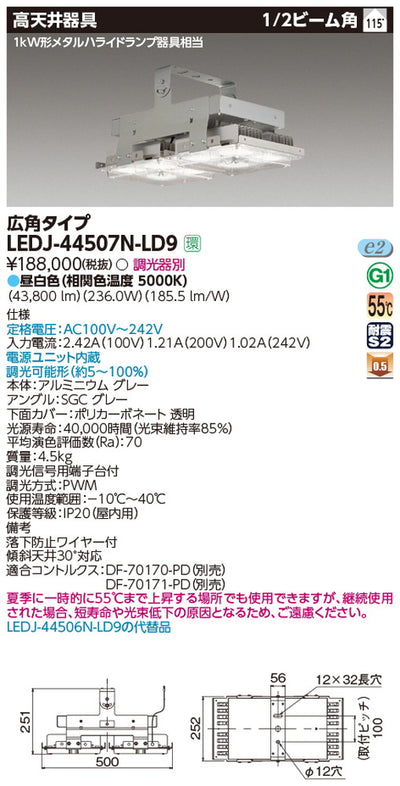 東芝LEDJ-44507N-LD9LED高天井器具軽量スタンダードタイプ昼白色配光115度1kW形メタルハライドランプ器具相当調光器別途