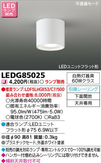 東芝住宅照明小形シーリングライトLEDG85025※ランプ別売の商品画像