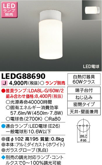 東芝住宅照明小形シーリングライトLEDG88690※ランプ別売の商品画像