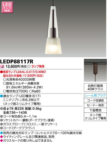 東芝住宅照明ペンダントLEDP88117R※ランプ別売の商品画像