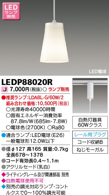 東芝住宅照明ペンダントLEDP88020R※ランプ別売の商品画像