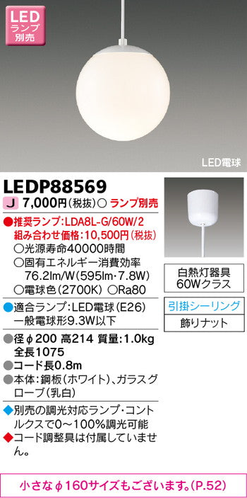 東芝住宅照明ペンダントLEDP88569※ランプ別売の商品画像