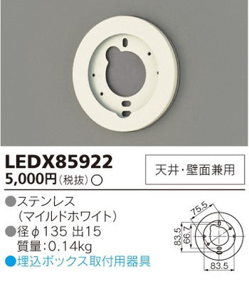 東芝住宅照明ブラケットLEDX85922の商品画像