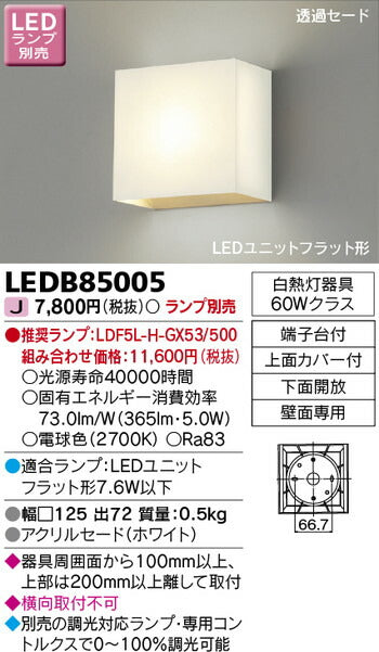東芝住宅照明ブラケットLEDB85005※ランプ別売の商品画像