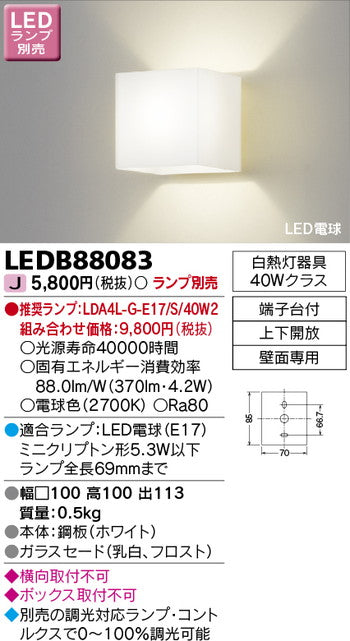 東芝住宅照明ブラケットLEDB88083※ランプ別売の商品画像