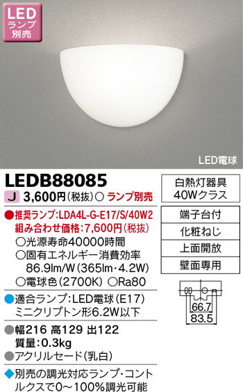 東芝住宅照明ブラケットLEDB88085※ランプ別売の商品画像