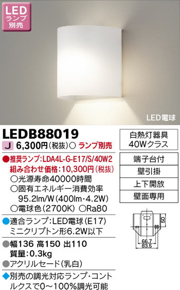 東芝住宅照明ブラケットLEDB88019※ランプ別売の商品画像