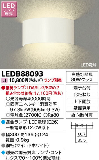 東芝住宅照明ブラケットLEDB88093※ランプ別売の商品画像