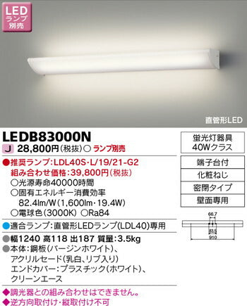 東芝住宅照明ブラケットLEDB83000N※ランプ別売の商品画像